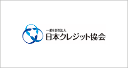 日本クレジット協会「クレジット教育支援活動」