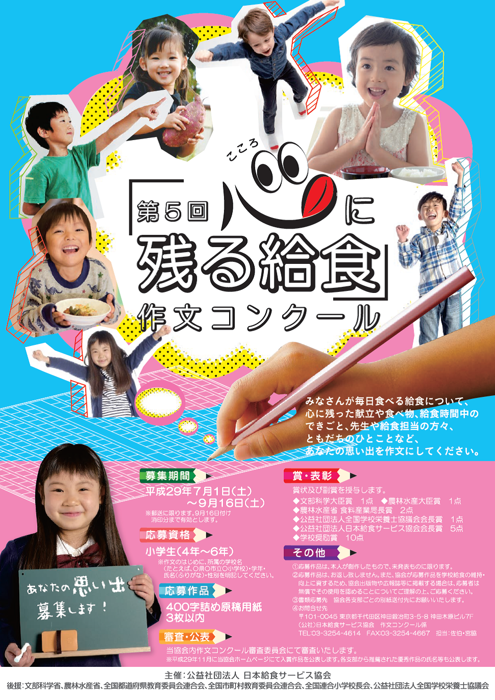 心に残る給食の思い出 作文コンクール ７月より応募受付開始 学校応援プロジェクト