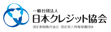 日本クレジット協会