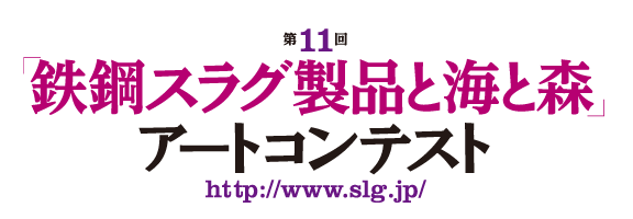 鉄鋼スラグ協会