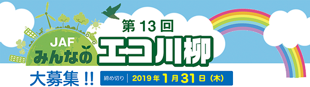 日本自動車連盟(JAF)