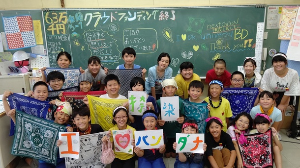 大岡小学校5年1組の挑戦！644,000円、96名の支援者によって達成！